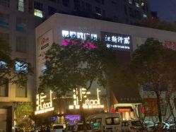 -첫번째 初见美学中心