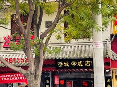 -澄城学斌水盆羊肉(总店)