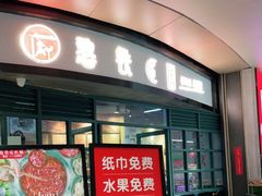 门面-憨铁匠老火锅(龙岗万科里店)