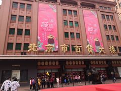 -张秉贵糖果专柜(北京市百货大楼店)