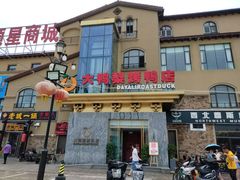 门面-大鸭梨烤鸭(金色漫香店)
