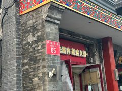 -宝光熏肉鞋底火烧(新街口店)