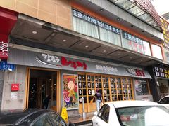 门面-姜虎东白丁烤肉(深圳湾后海汇店)