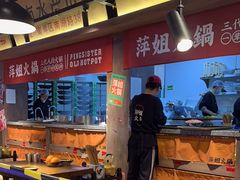 -萍姐火锅·公路夜市(打浦桥日月光店)