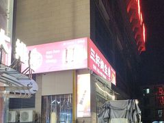 -宵夜侠·自选衡阳烧烤大排档(新塘白江店)