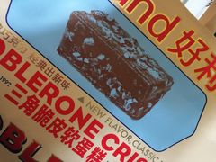 -好利来(牡丹园店)