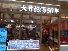-味千拉面(又一城店)
