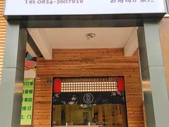 -井梧町川式料理(海河店)