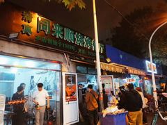 门面-同来顺烧烤餐厅(哈尔滨道店)