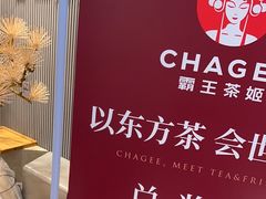 -霸王茶姬(大连万象汇店)
