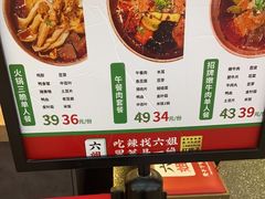 -成都你六姐·牛肉冒菜(城市集市合生汇店)