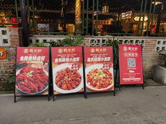 -霸王虾·麻辣小龙虾(清水河公园店)