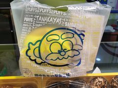 -田中先生の泡芙工坊(罗斯福店)