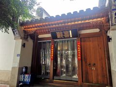 门面-酸喜·三度酸·贵州味