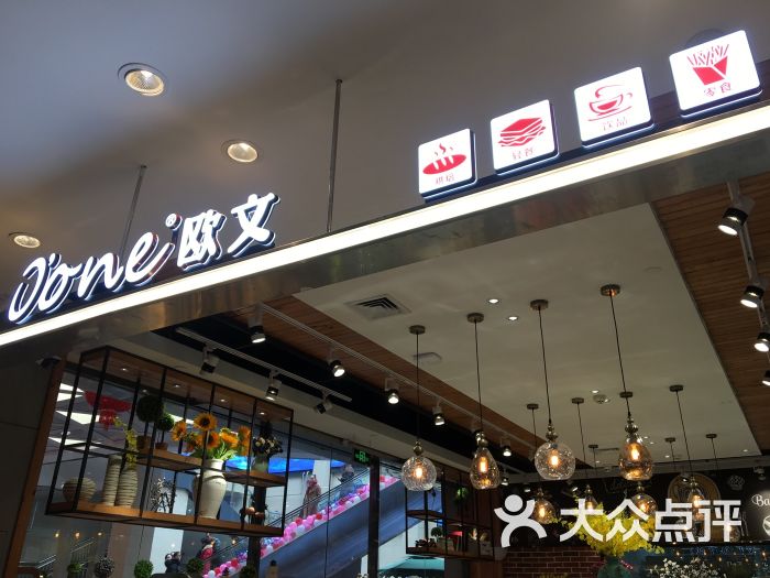 欧文西点工坊(东岸里店-图片-宁波美食-大众点评网