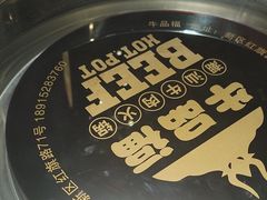 -牛品福潮汕牛肉火锅(旺庄店)