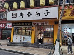 门面-都谷包子(天一广场店)