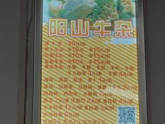 -正宗阳山牛杂(东城店)