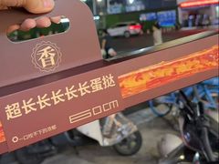 -六贤记(杭州龙湖滨江天街店)