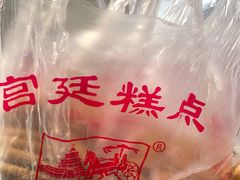 -宫廷糕点铺