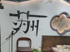 -姑苏家宴·苏帮菜·松鼠桂鱼(苏州总店)