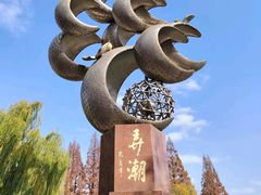 -南通濠河风景名胜区