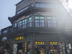 -北京前门大栅栏