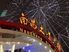 -南昌之星摩天轮