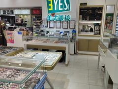 -美式眼镜·授权蔡司.依视路.尼康.豪雅.明月(人民广场店)