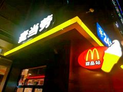 门面-麦当劳(湖光北街店)