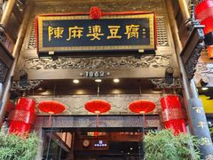 -陈麻婆豆腐(旗舰店)