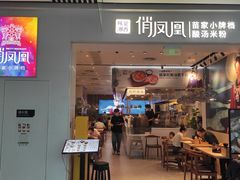 -俏凤凰(美林M·LIVE天地东座店)