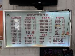 -紫薇冷饮(海宁盐官宣德路店)