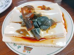 皮蛋豆腐-清真永恒华威肉饼(潘家园店)