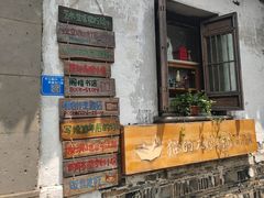 -猫的天空之城概念书店(苏州平江店)