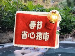 -汇雅温泉