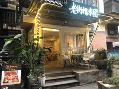 门面-正南齐北·老街糯米团(洪崖洞店)