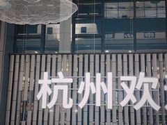 -杭州萧山国际机场