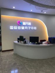 -贝安心月子中心(昌平店)