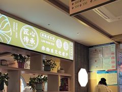 -老淮滨-蚌埠非遗小吃(淮河路店)
