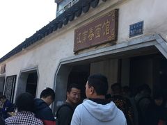 -泰顺江南春面馆