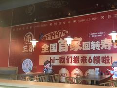 -三禾寿司(君尚店)