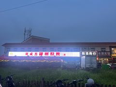 -刘成杰锦州烧烤(南河路店)