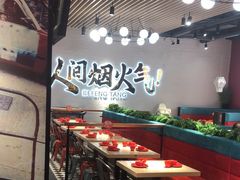 -避风塘(宝山万达店)