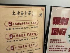 -太原面食店(解放路店)