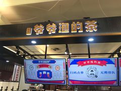 门面-爷爷不泡茶NOYEYENOTEA(武汉佰港城创始店)