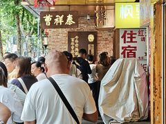 -曹祥泰(解放路店)