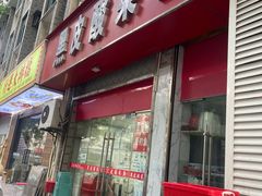 -黑皮酸菜鱼(三山街店)