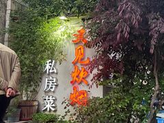 -又见炊烟私房菜(敬亭路店)