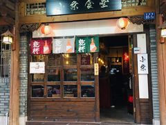 门面-小条食堂(三坊七巷店)